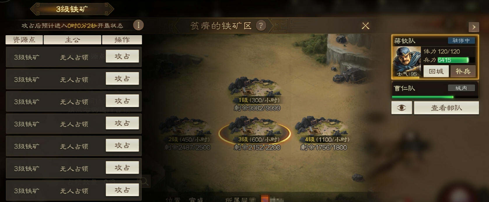 三国志战略版如何加铁矿木材