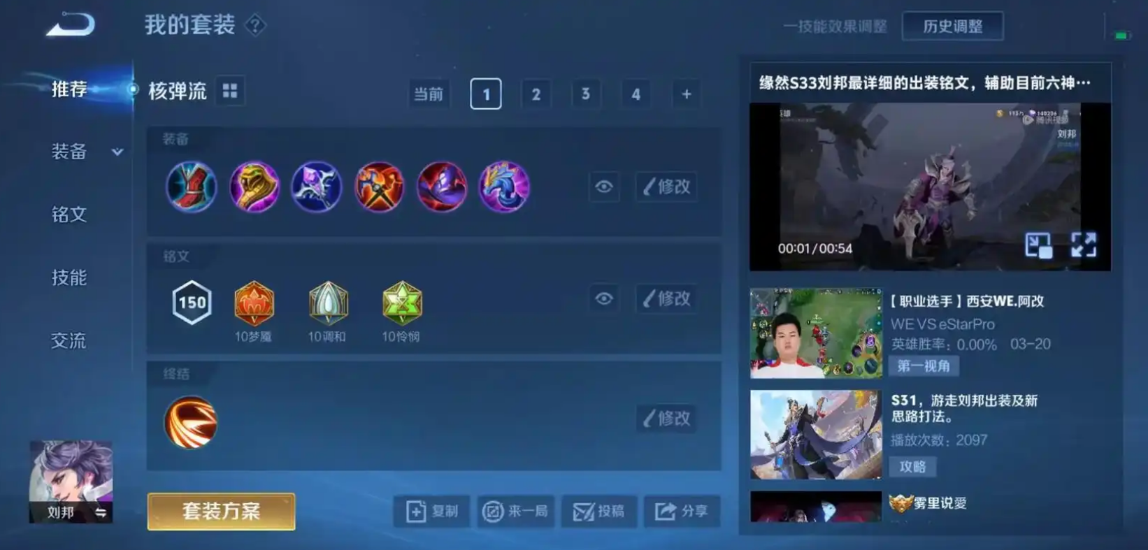 王者荣耀刘邦怎么出装