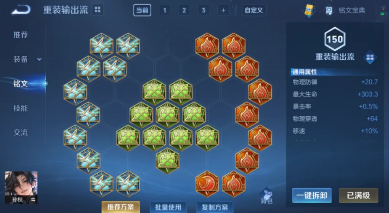 王者荣耀孙权出装出什么