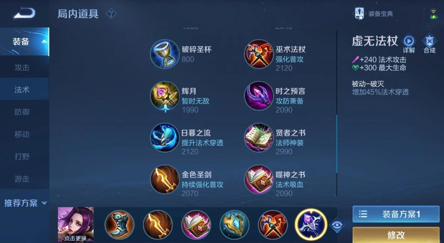 王者荣耀芈月怎么出装