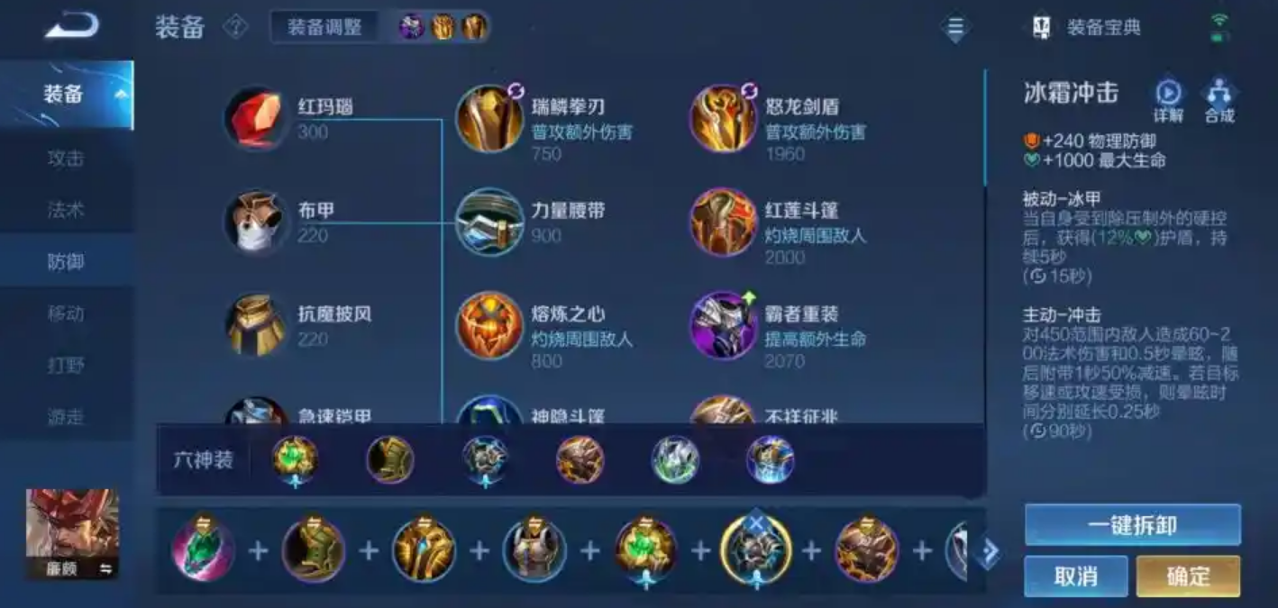 王者荣耀廉颇铭文怎么出装
