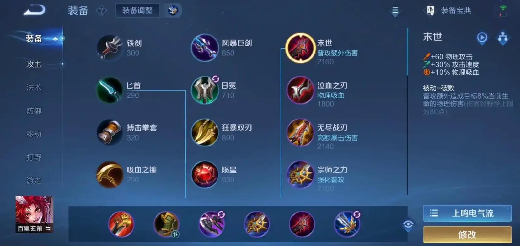 王者荣耀百里玄策发育路如何出装