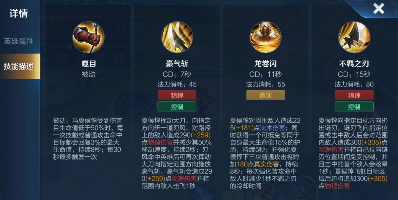 王者荣耀夏侯惇怎么出装铭文