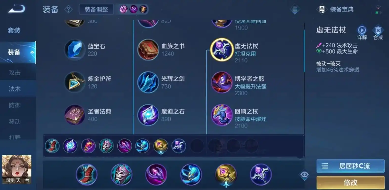 王者荣耀武则天出装怎么搭配