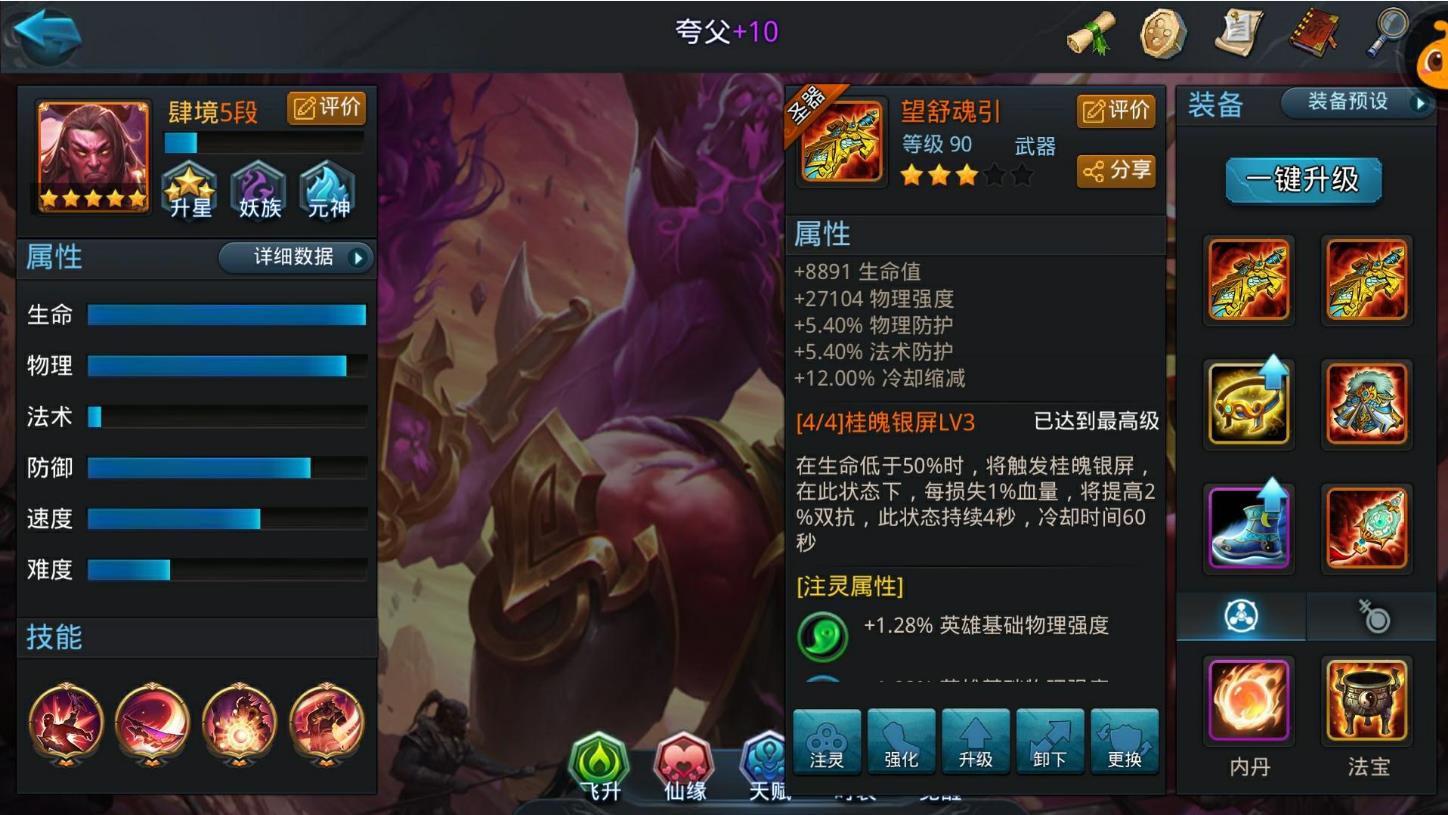 乱斗西游夸父出什么套装