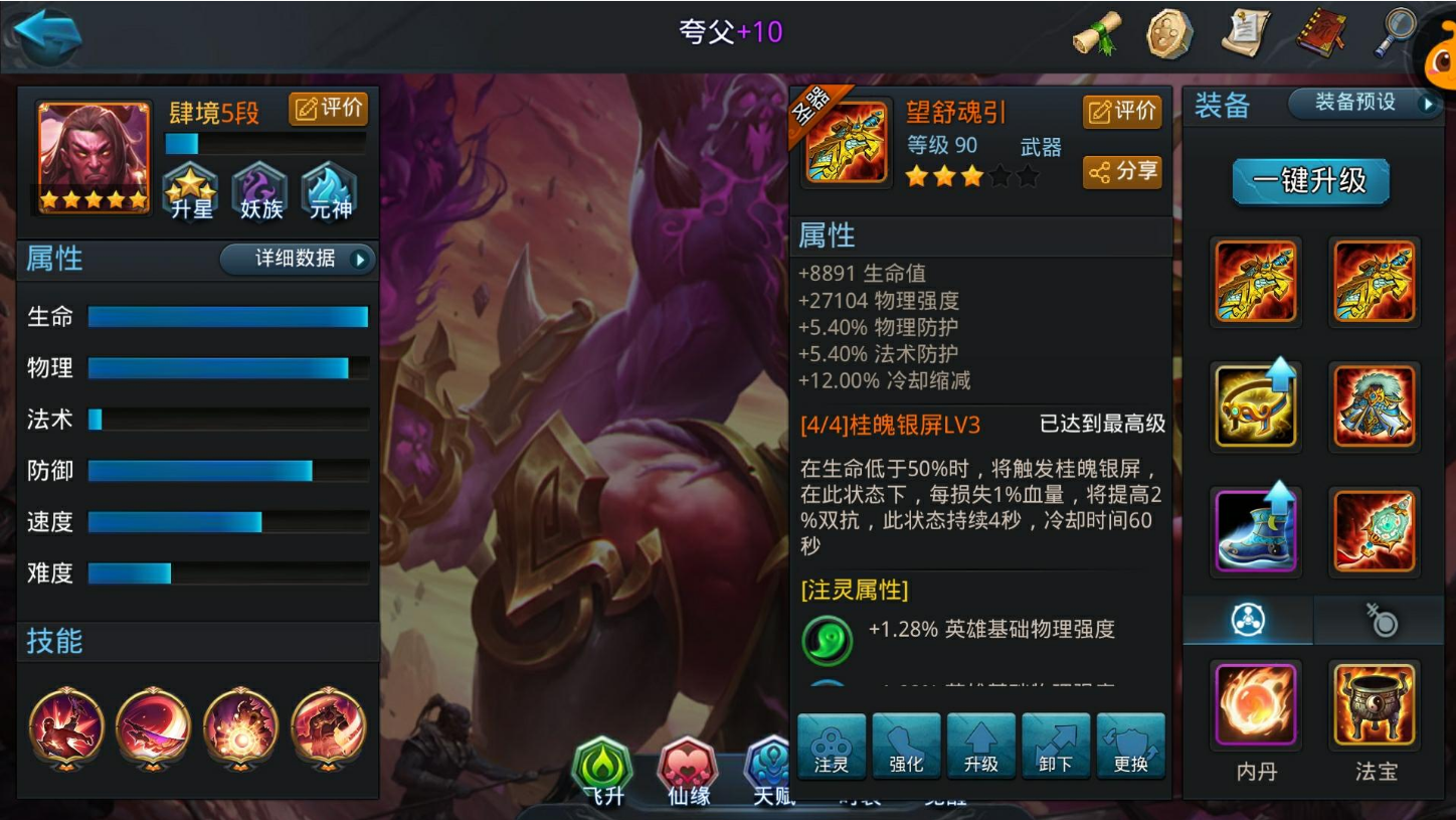 乱斗西游夸父出什么套装