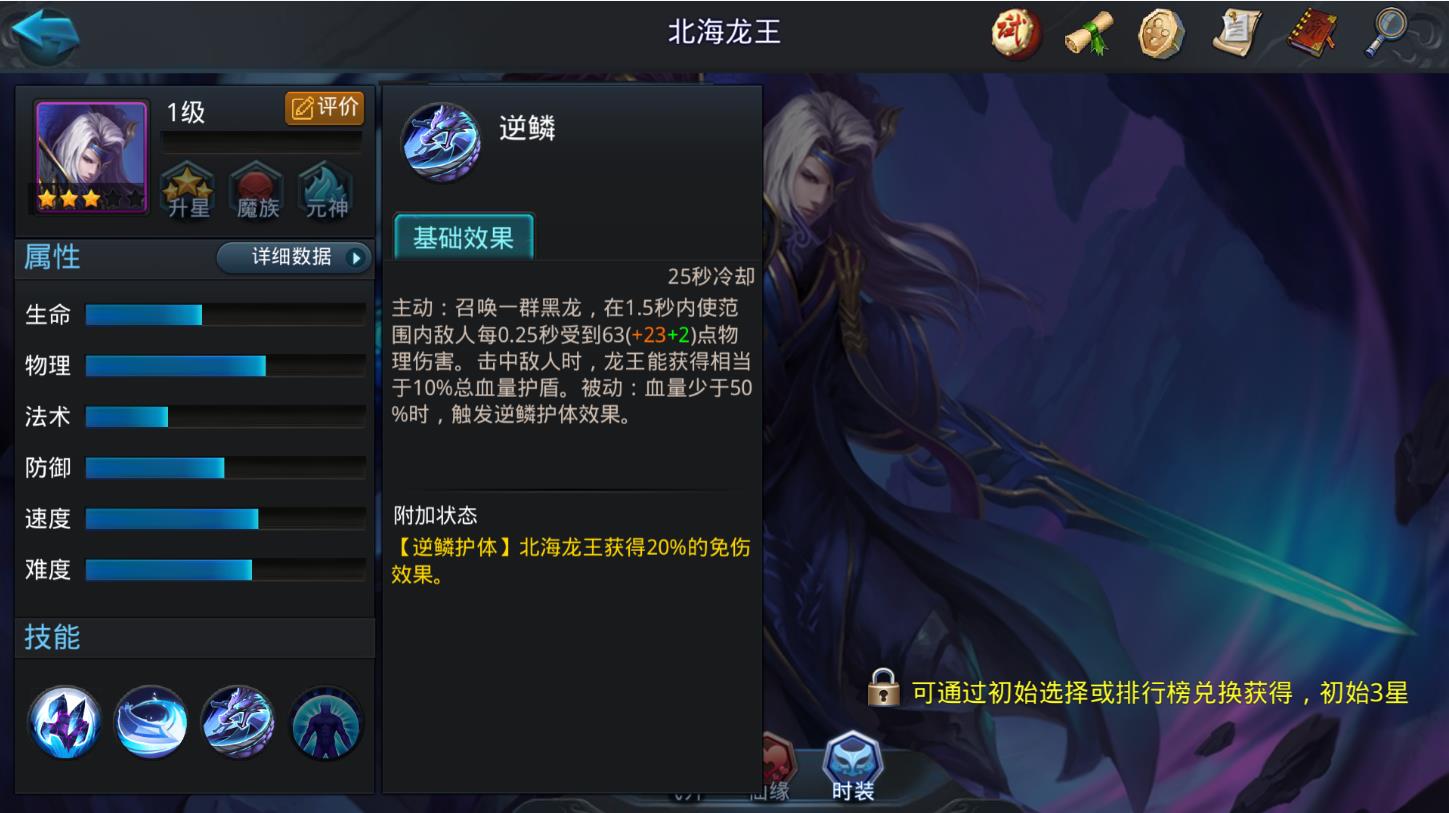 乱斗西游北海龙王内丹怎么加点
