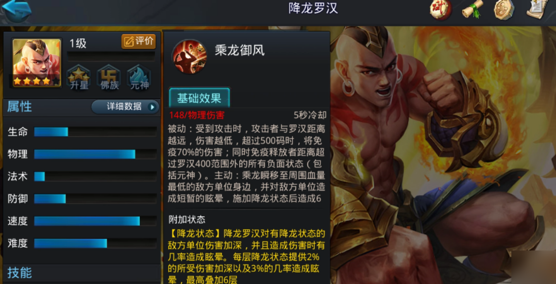 乱斗西游降龙罗汉如何玩