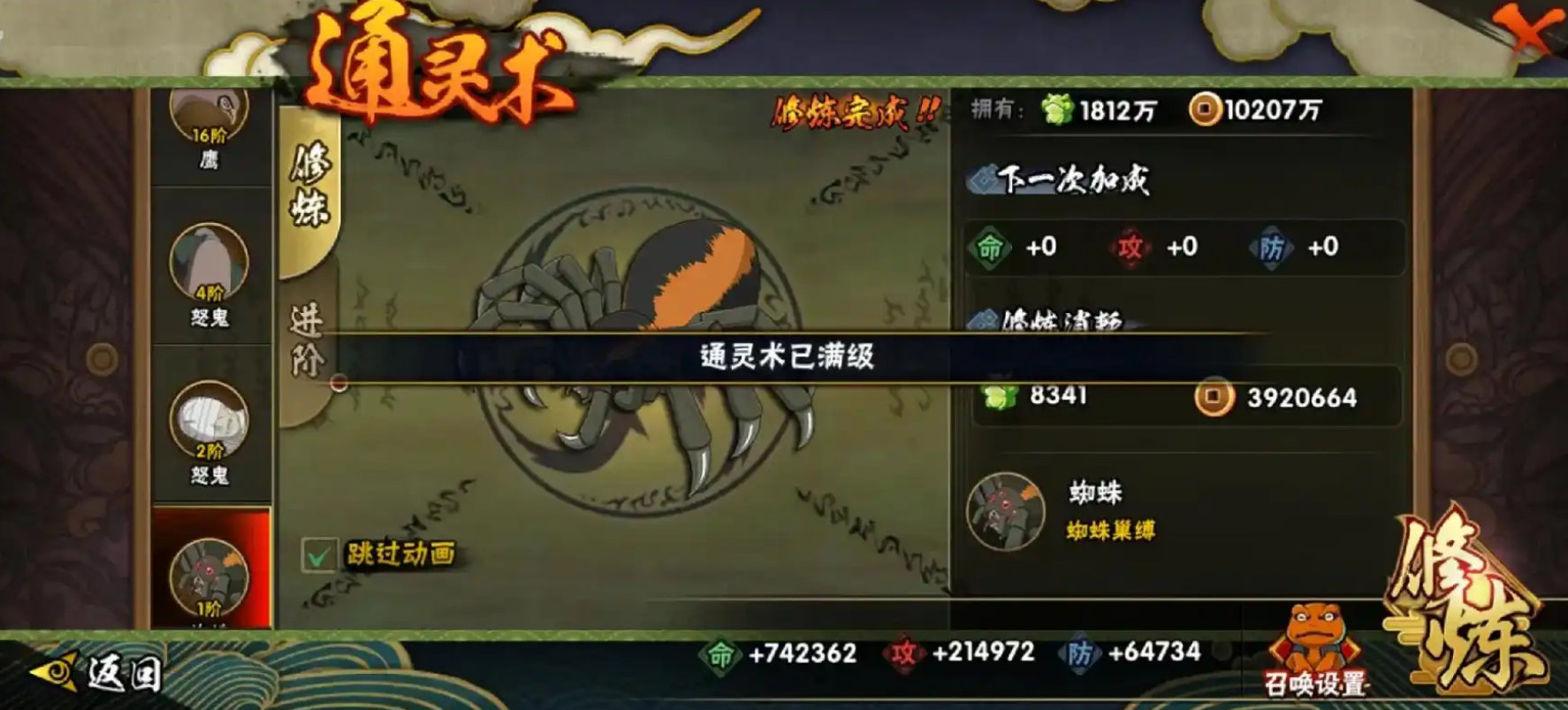 火影忍者怎么用通灵和密卷