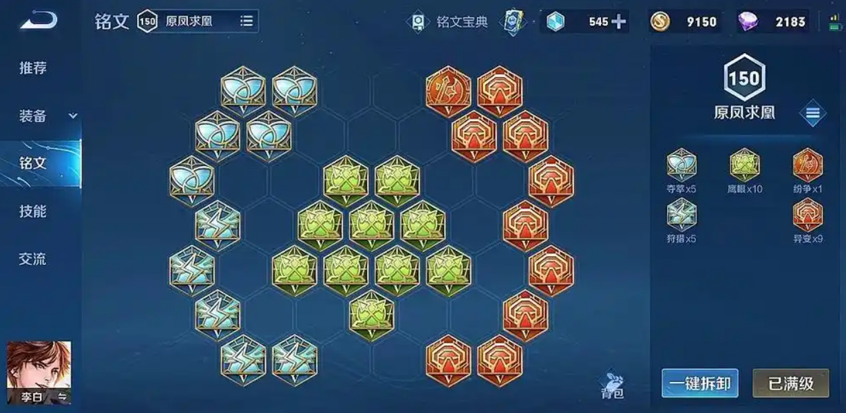 王者荣耀李白出装有哪些