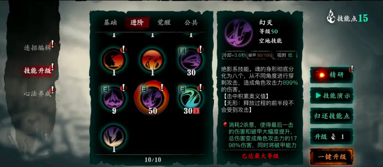 影之刃3觉醒升级什么技能 影之刃3觉醒升级什么技能