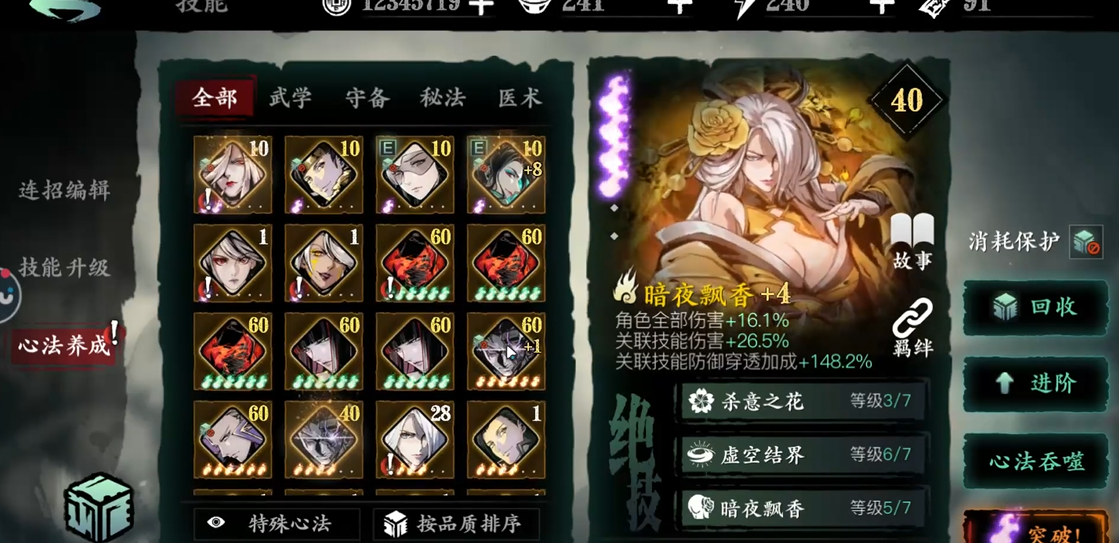影之刃3心法如何叠加