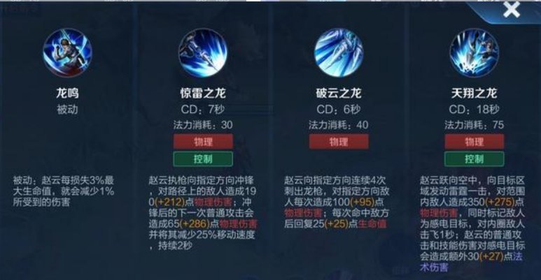 王者荣耀赵云出装怎么搭配