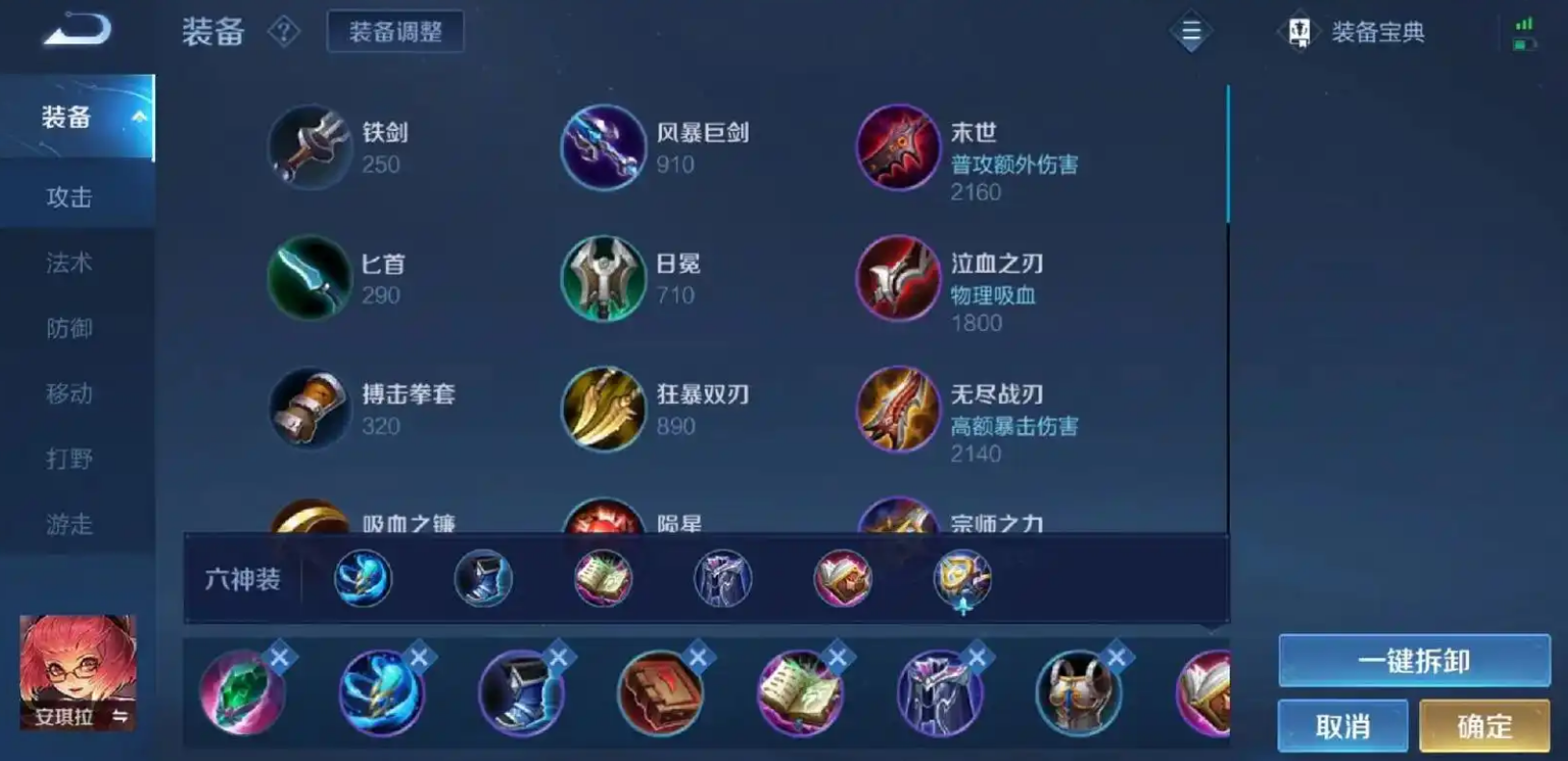 王者荣耀安琪拉出装是什么
