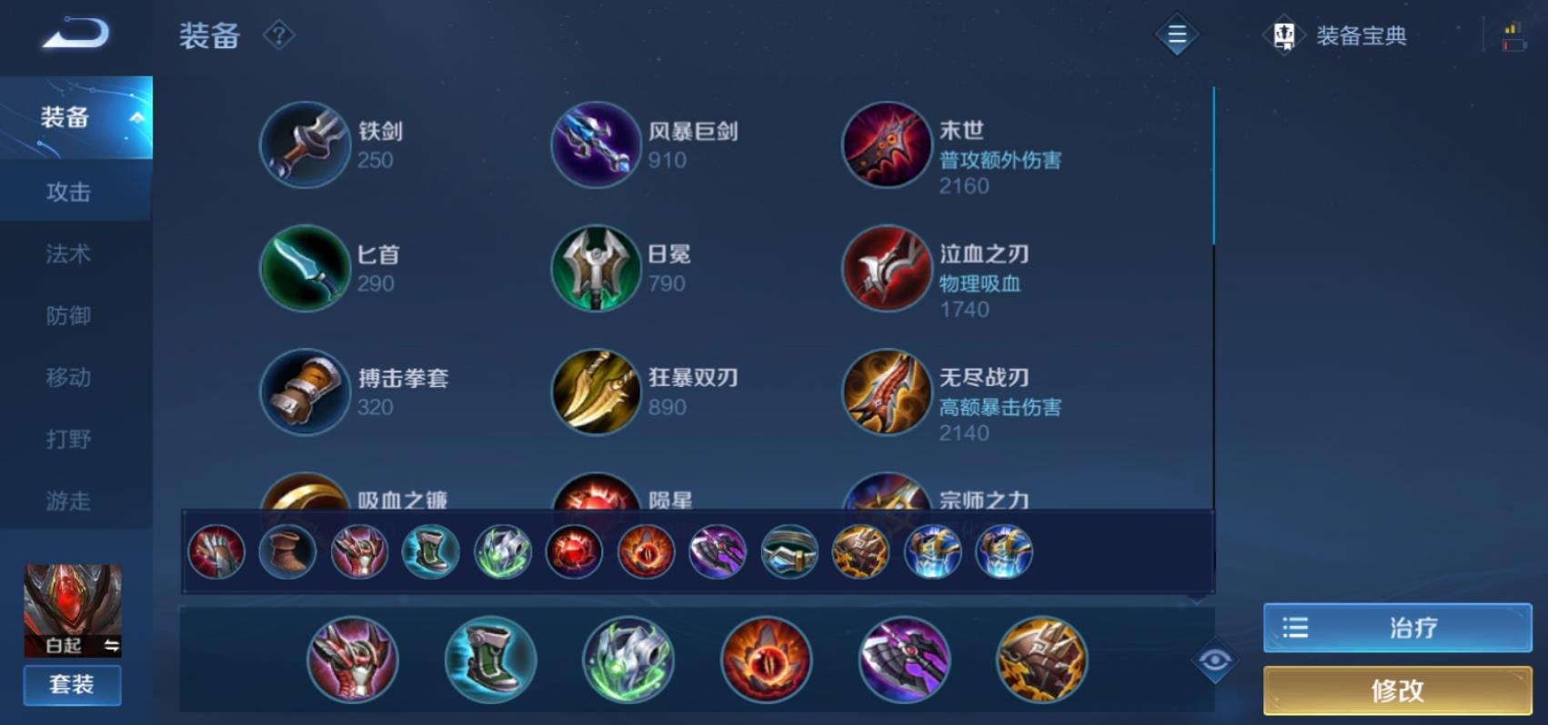 王者荣耀白起出装是什么