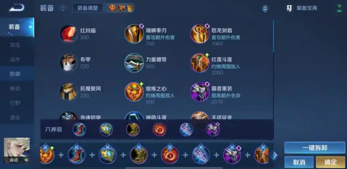 王者荣耀海诺怎么出装
