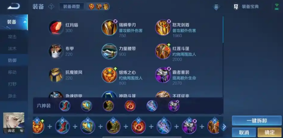 王者荣耀海诺怎么出装