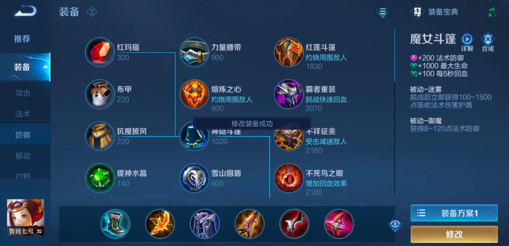 王者荣耀鲁班出装是什么