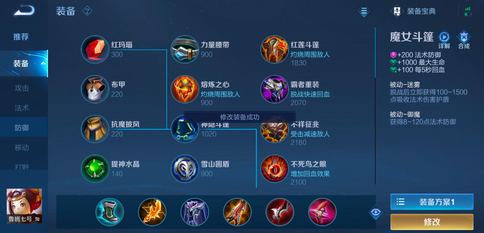 王者荣耀鲁班出装是什么