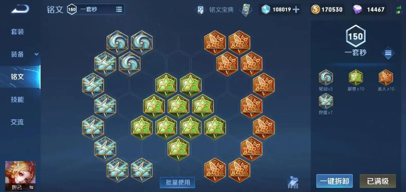王者荣耀妲己出装铭文是什么