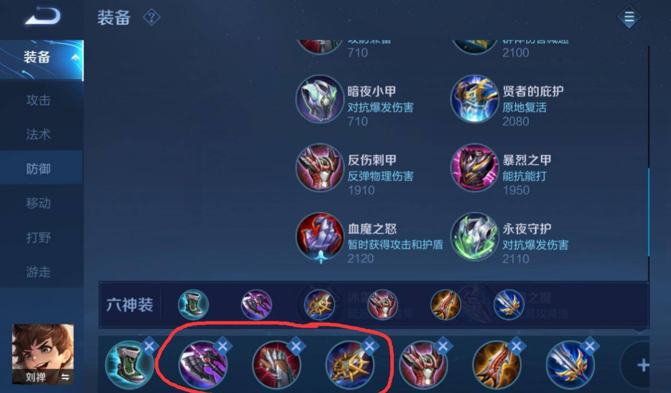 王者荣耀刘禅出装怎么搭配