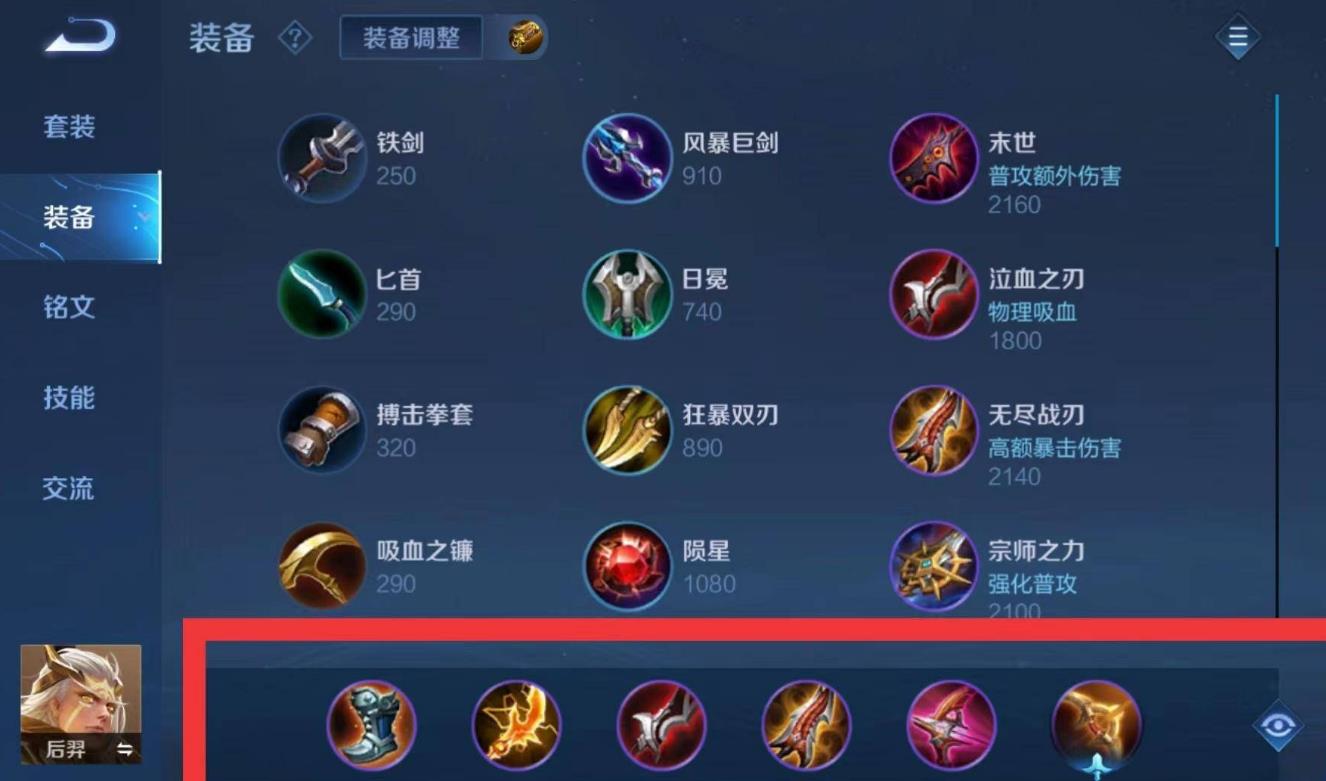王者荣耀后羿出什么装备