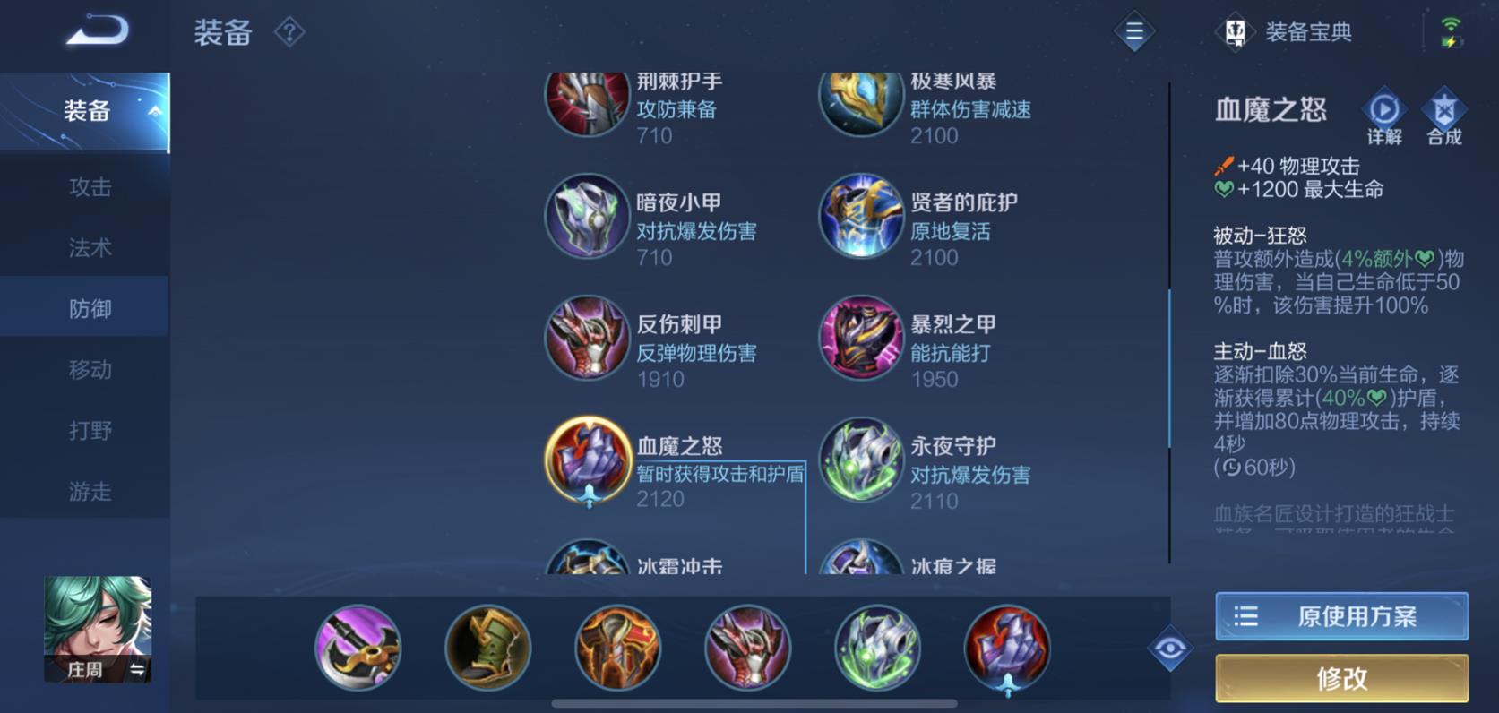 王者荣耀庄周出装怎么出