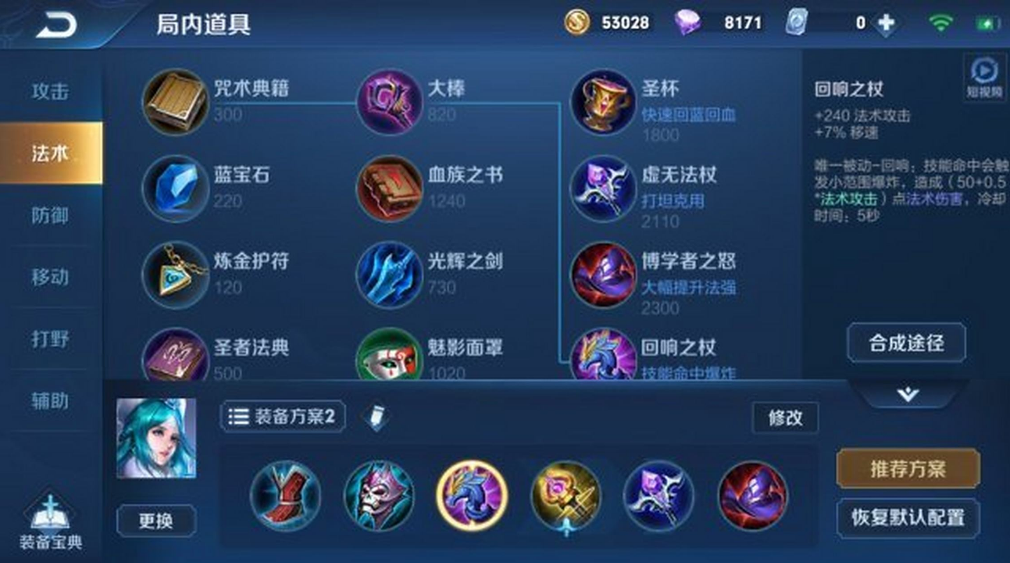 王者荣耀王昭君出装铭文推荐什么