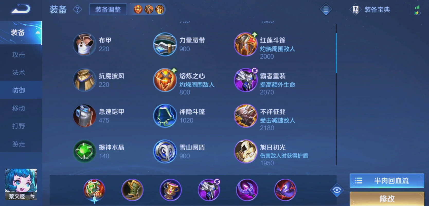 王者荣耀蔡文姬怎么出装