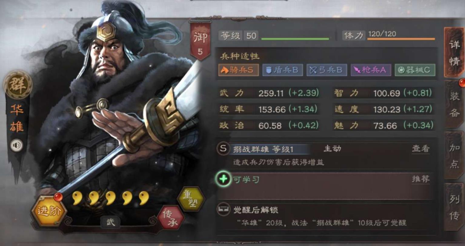 三国志战略版华雄兵书开什么