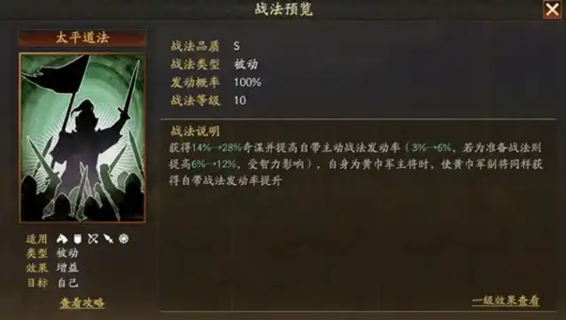 三国志战略版华雄兵书开什么