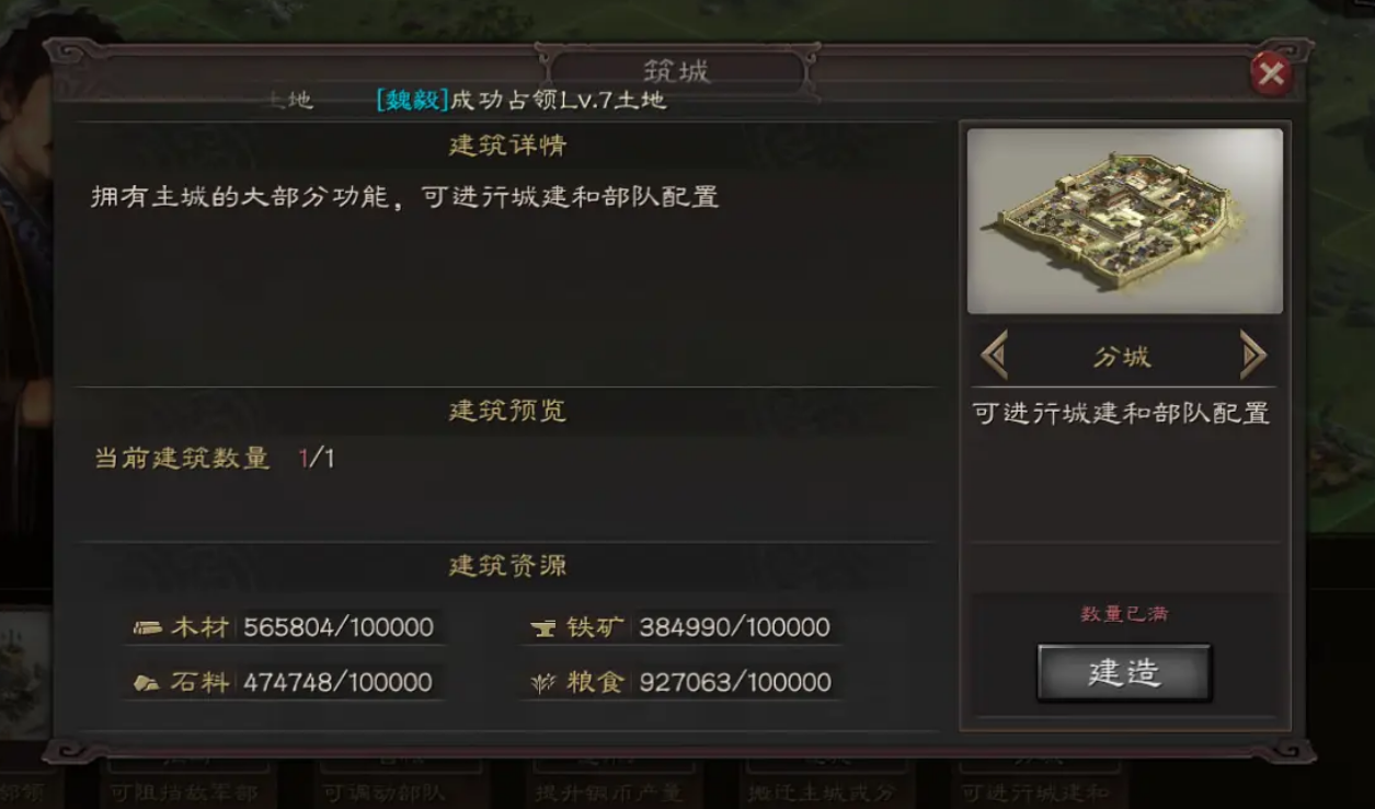 三国志战略版分城如何增加