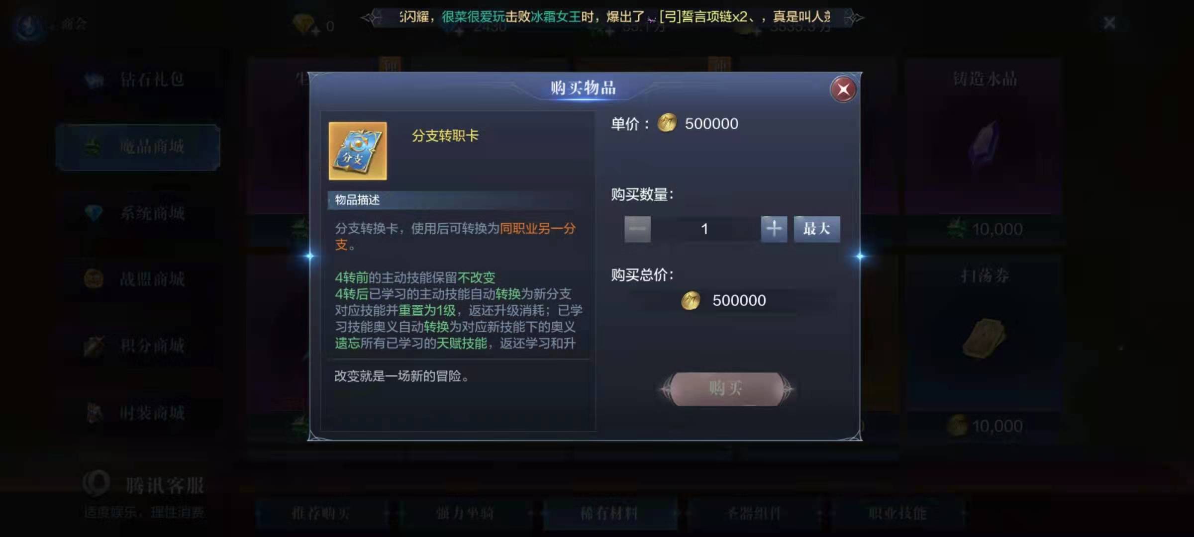 全民奇迹2怎么更换职业 全民奇迹2怎么更换职业