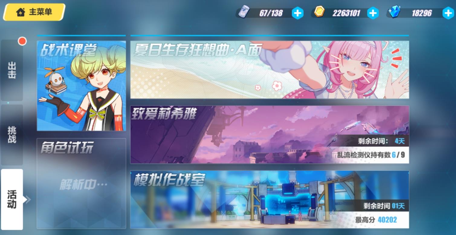 崩坏3探险任务在哪