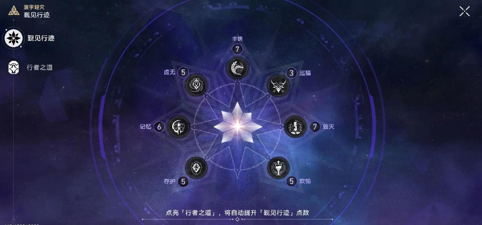 崩坏星穹铁道毁灭怎么培养
