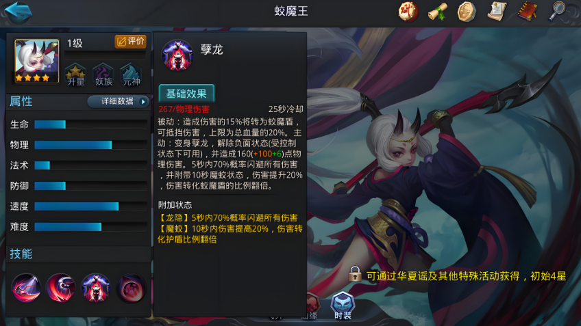 乱斗西游蛟魔王出什么装