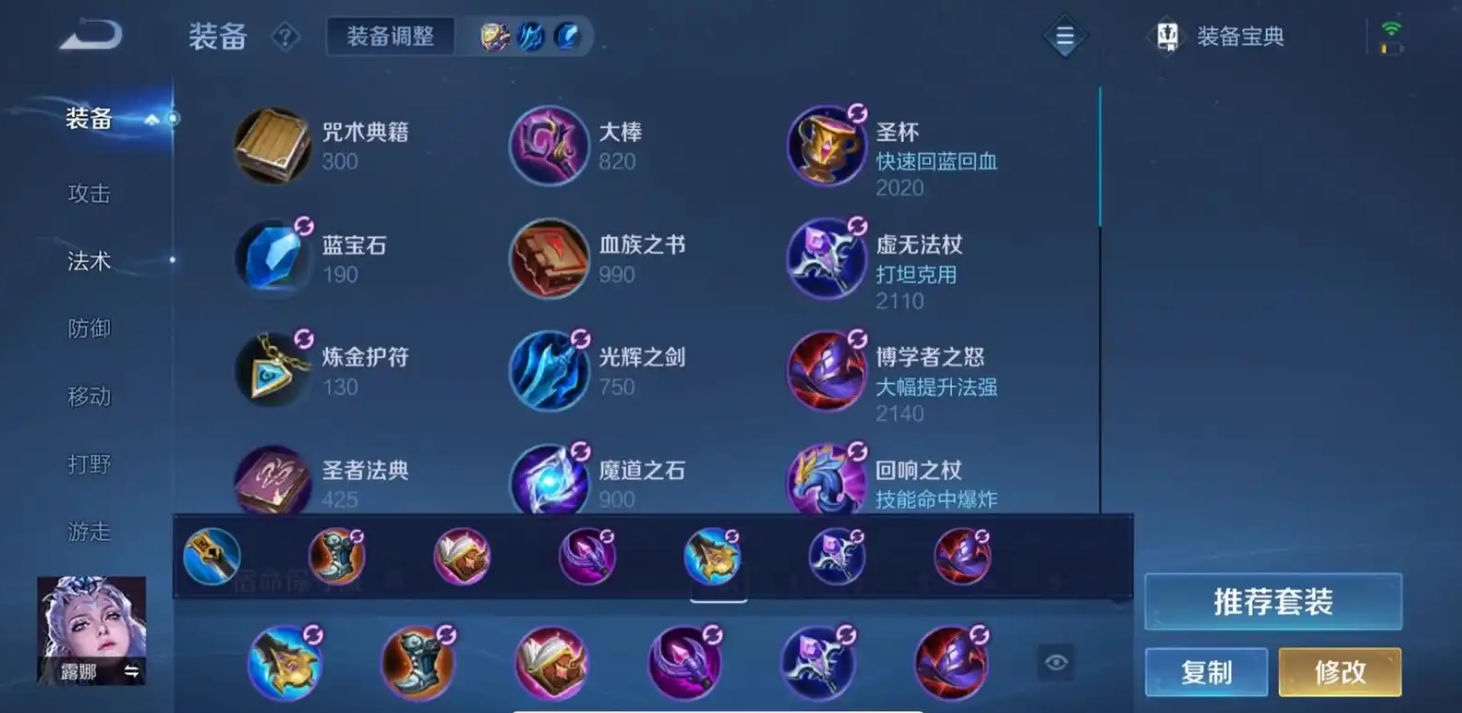 王者荣耀露娜出装怎么搭配