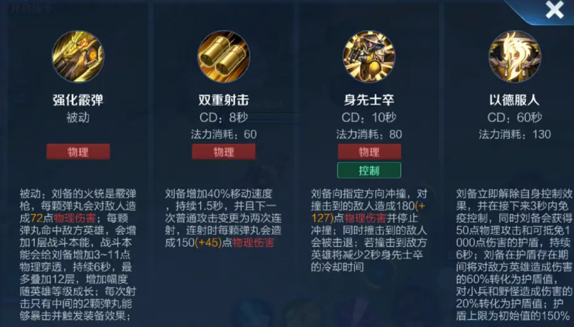 王者荣耀刘备嘲讽怎么出装