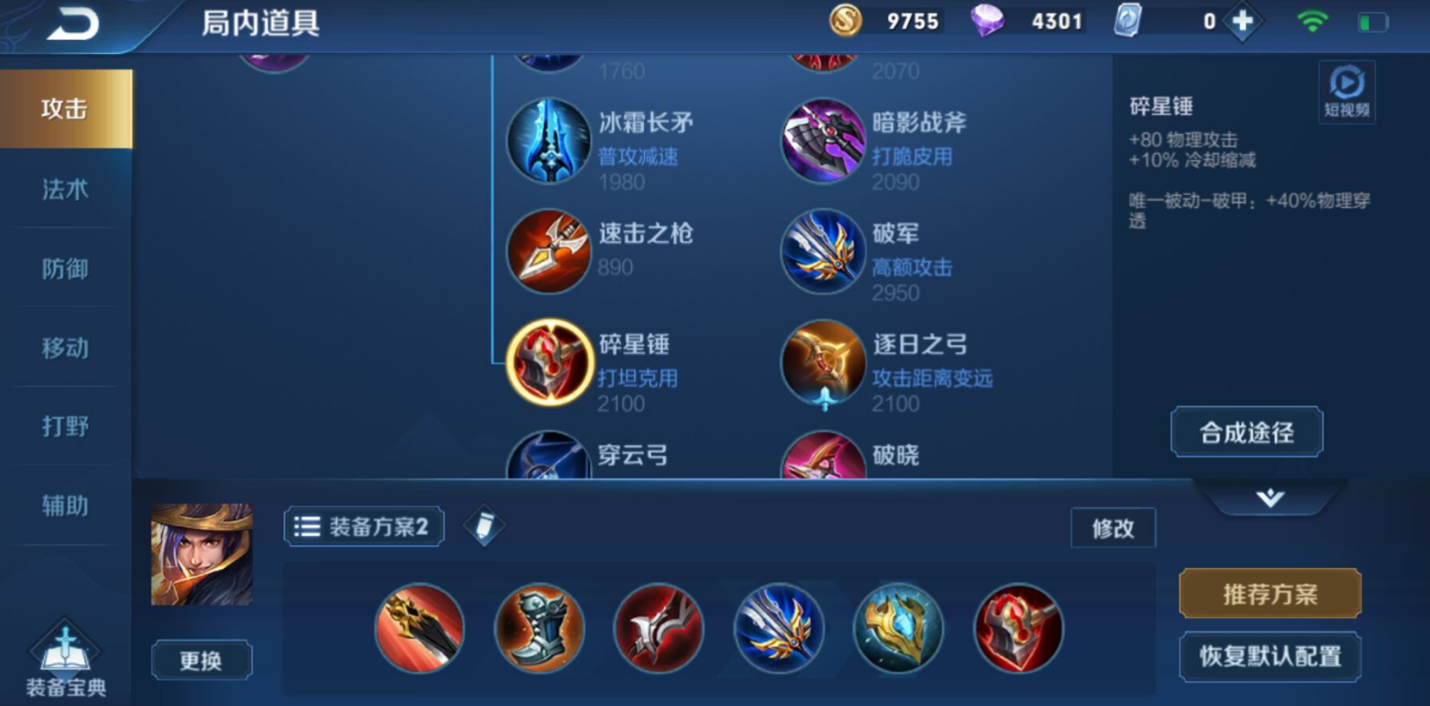 王者荣耀刘备嘲讽怎么出装