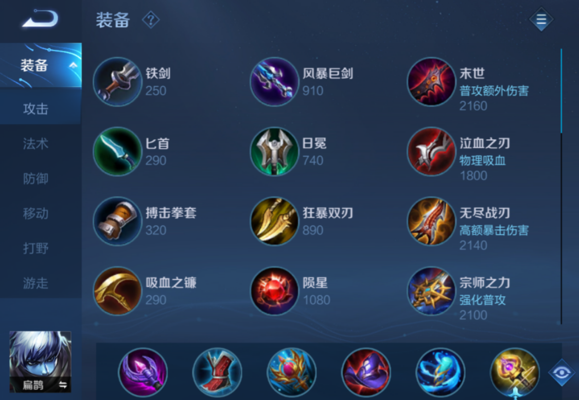 王者荣耀扁鹊如何搭配铭文出装