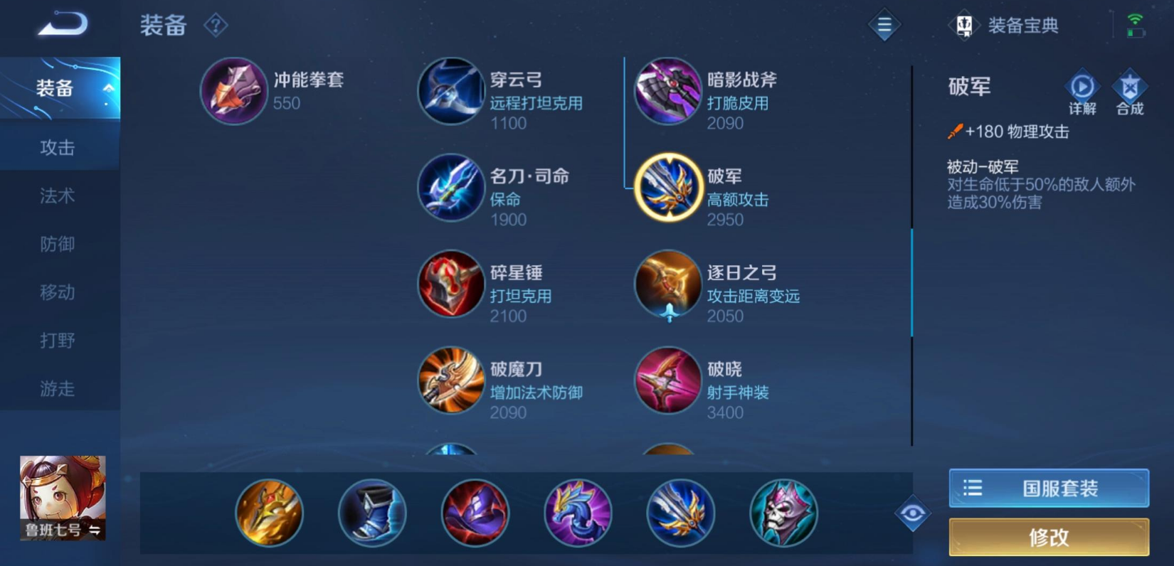 王者荣耀鲁班出装怎么搭配