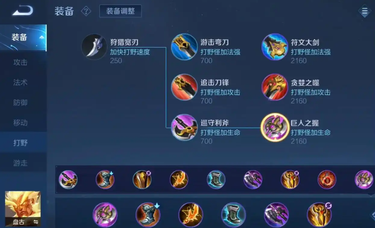 王者荣耀盘古出装铭文是什么