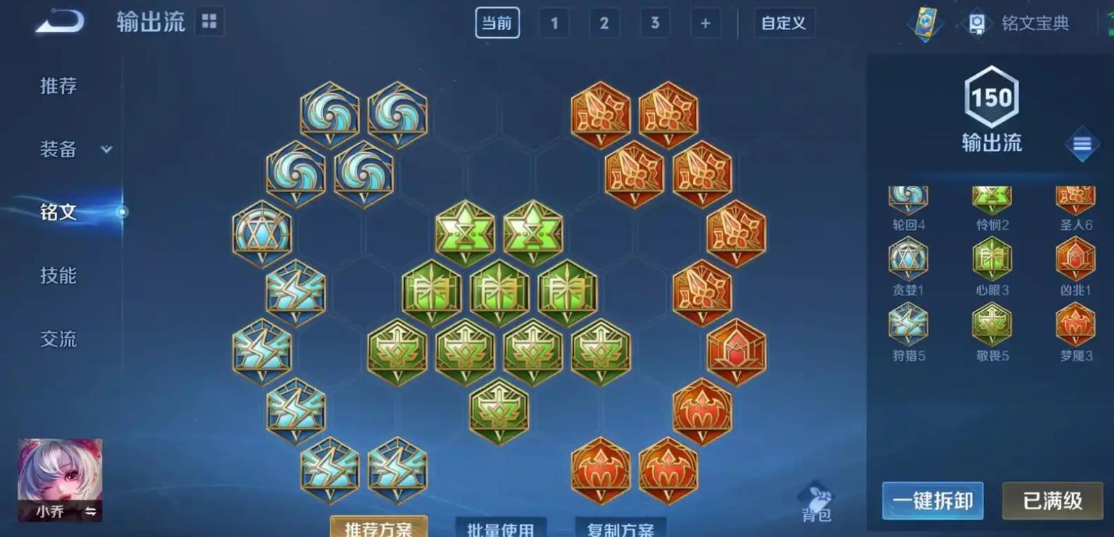 王者荣耀折磨流小乔怎么出装