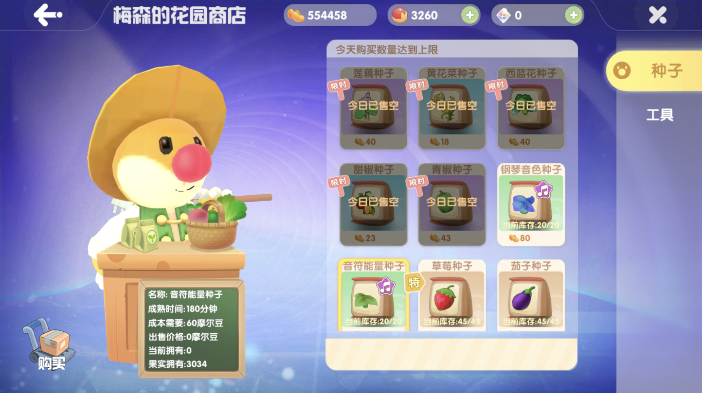摩尔庄园怎么得到种子