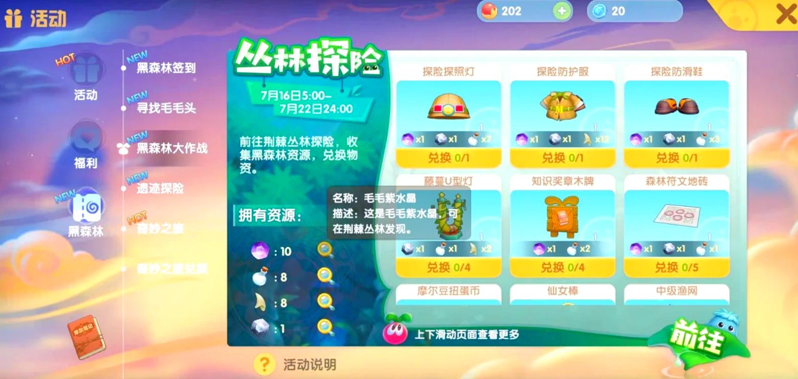 摩尔庄园毛毛果怎么获取
