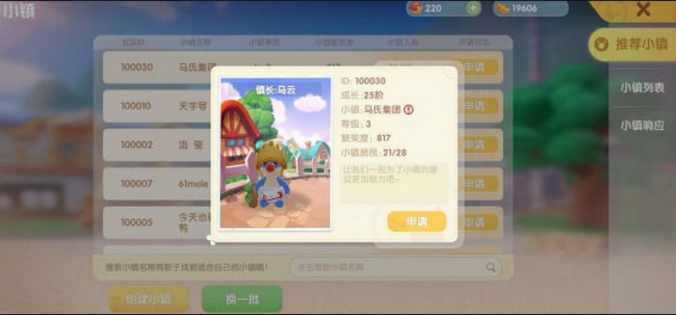 摩尔庄园小镇怎么募捐