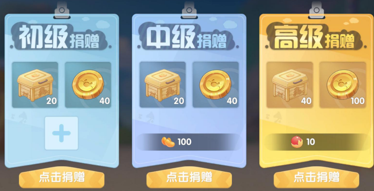 摩尔庄园小镇怎么募捐