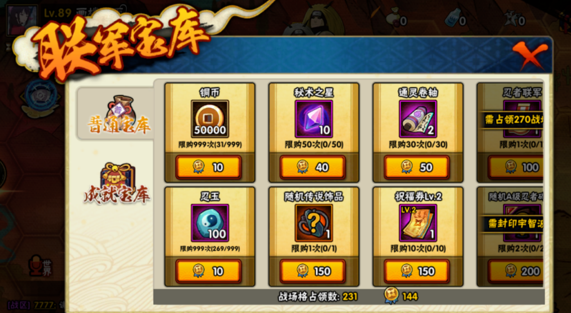 火影忍者忍玉商店怎么开