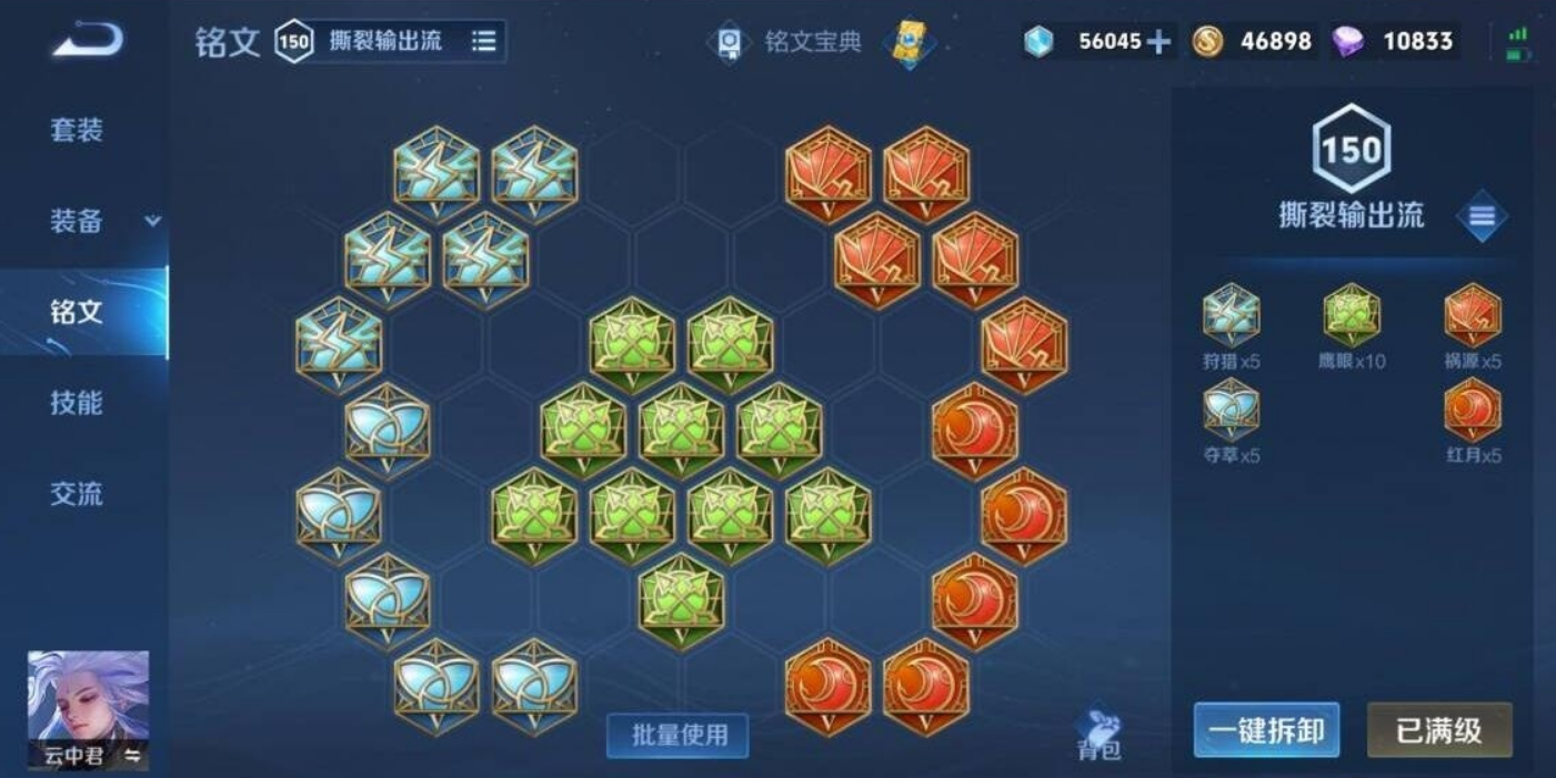 王者荣耀云中君出装有哪些推荐