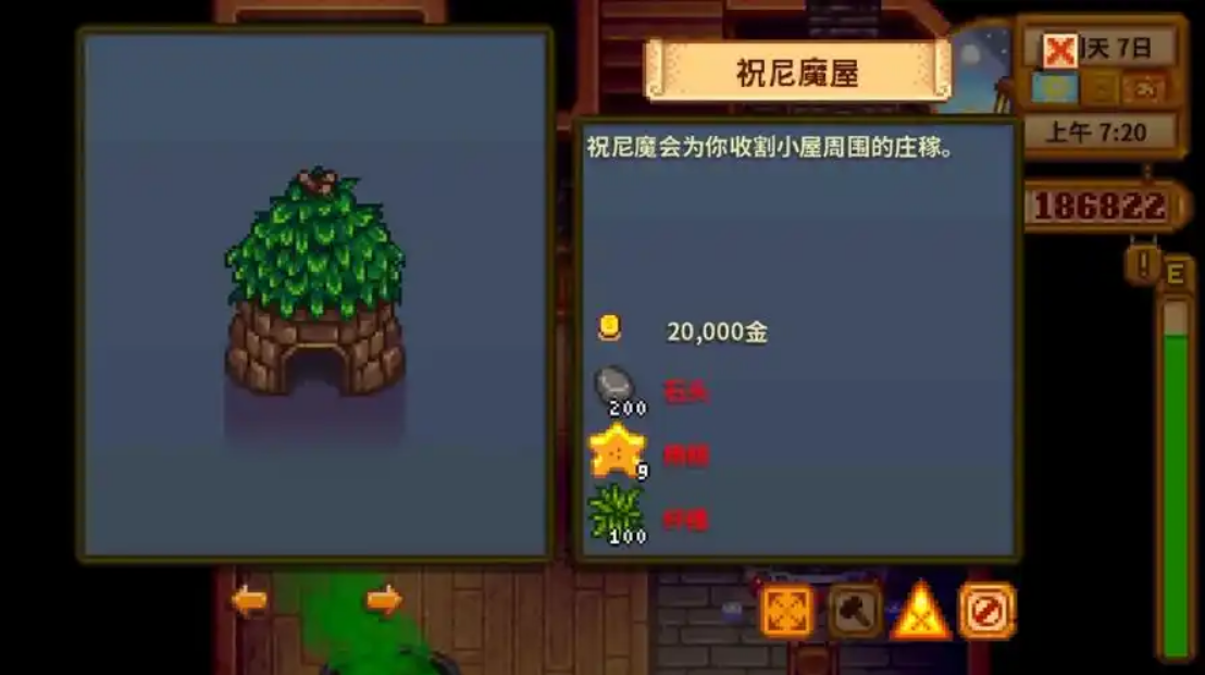 星露谷物语传送塔需要什么材料